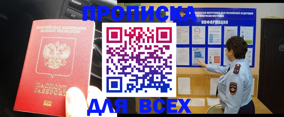 прописка для школы в Рыбинске