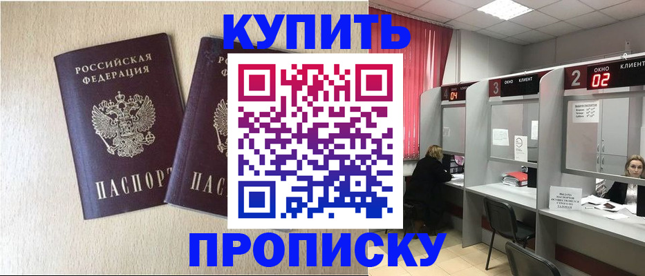 прописка для школы в Рыбинске