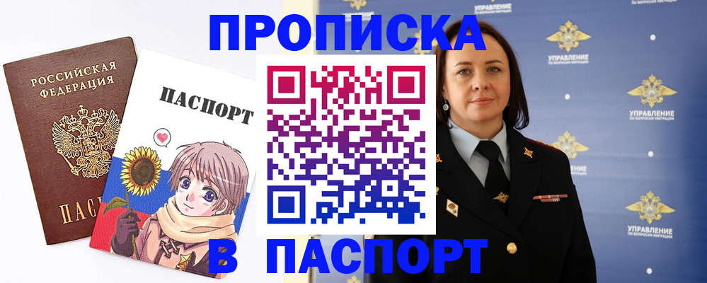 прописка регистрация в Рыбинске